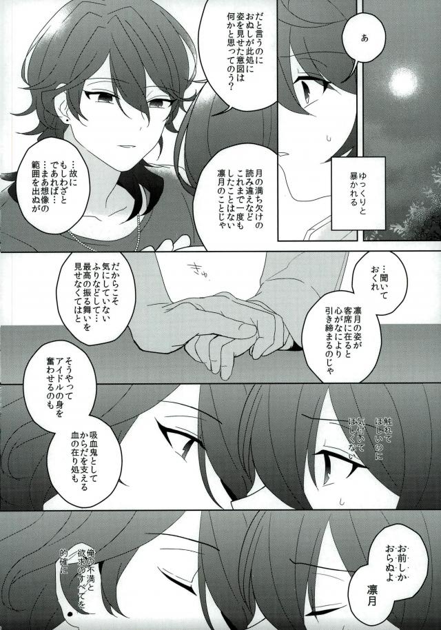 (C91) [CHAKA] Connect Eight (あんさんぶるスターズ!)