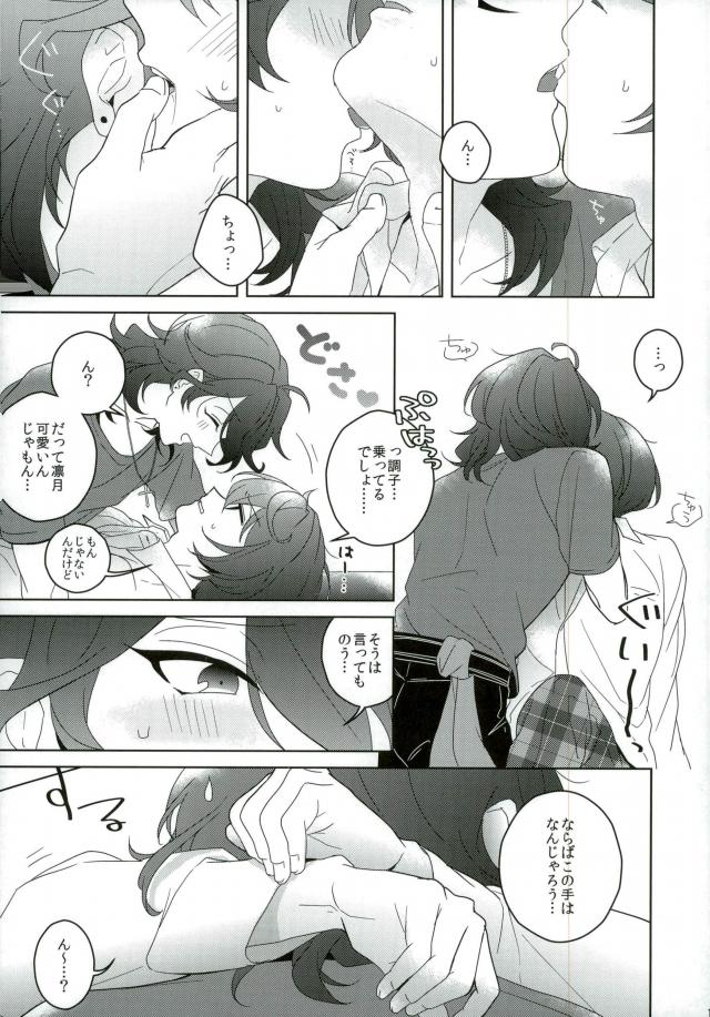 (C91) [CHAKA] Connect Eight (あんさんぶるスターズ!)