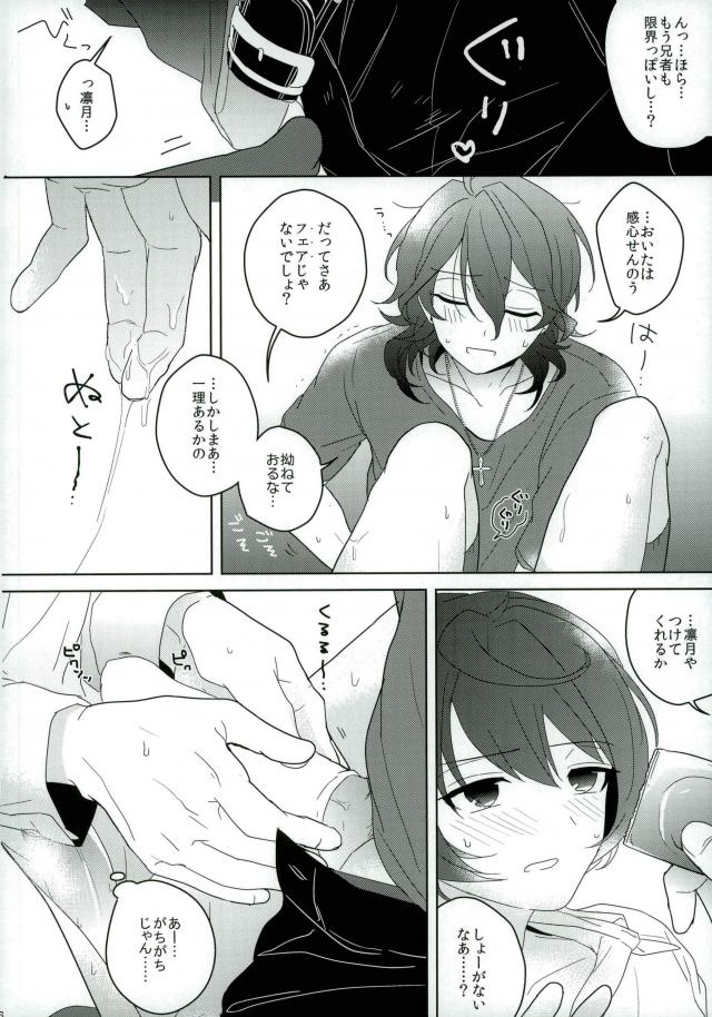 (C91) [CHAKA] Connect Eight (あんさんぶるスターズ!)