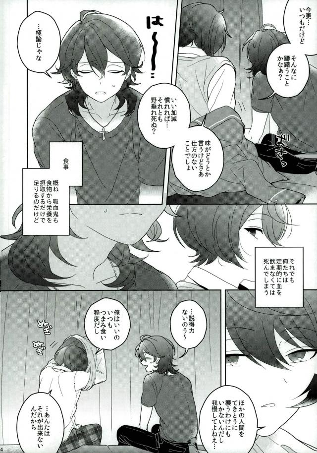 (C91) [CHAKA] Connect Eight (あんさんぶるスターズ!)