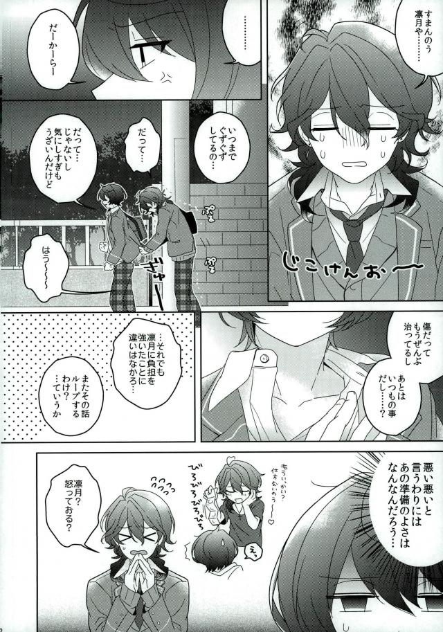 (C91) [CHAKA] Connect Eight (あんさんぶるスターズ!)