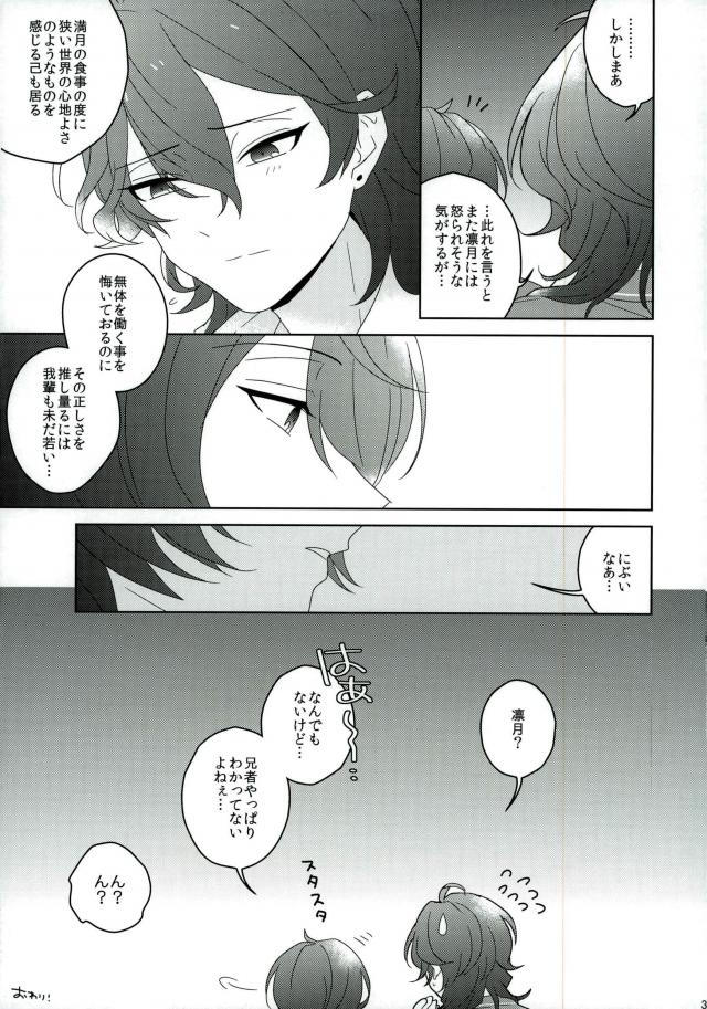 (C91) [CHAKA] Connect Eight (あんさんぶるスターズ!)