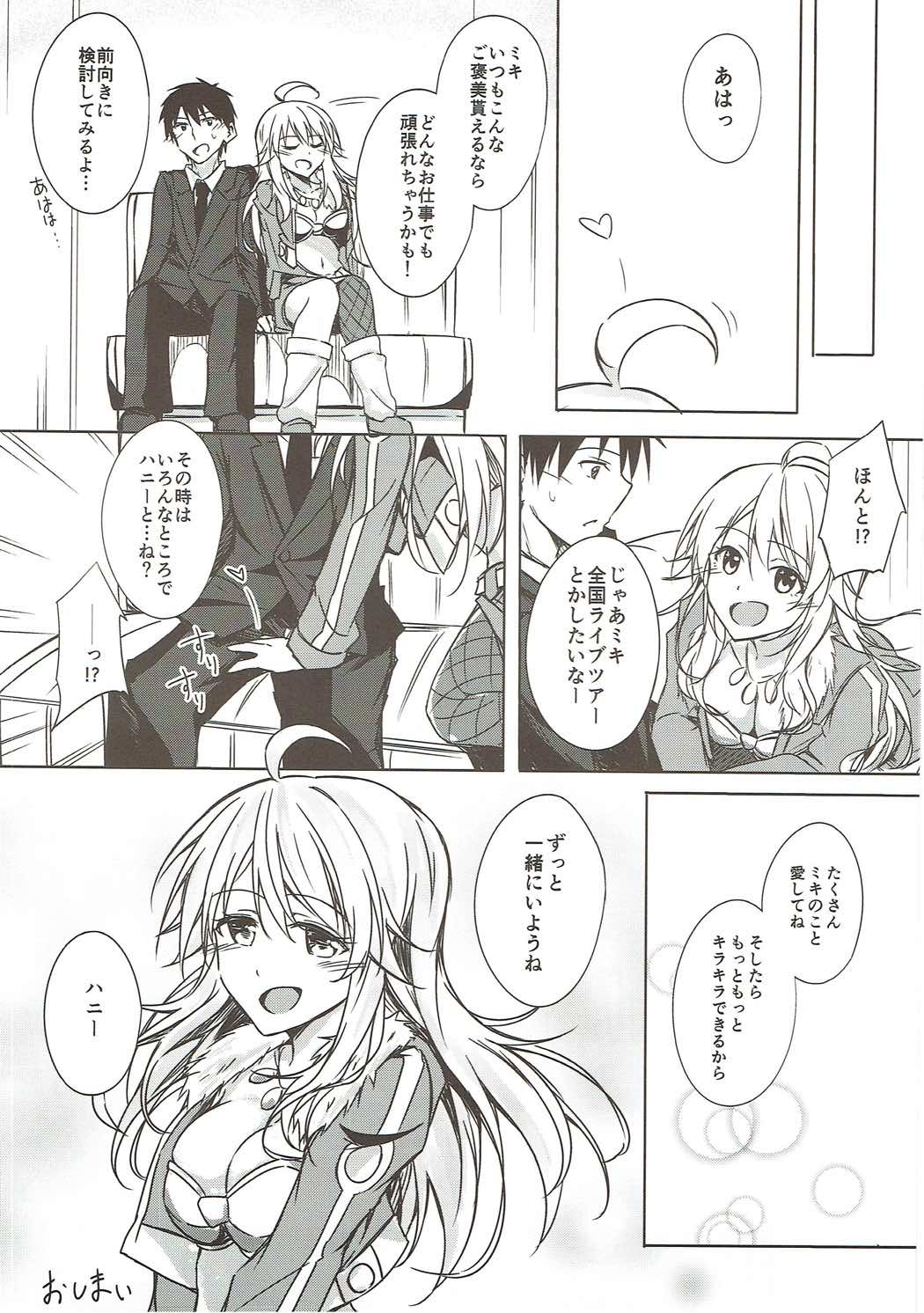 (C91) [でぃあでぃあ (希憂)] 美希といちゃラブ (アイドルマスター)