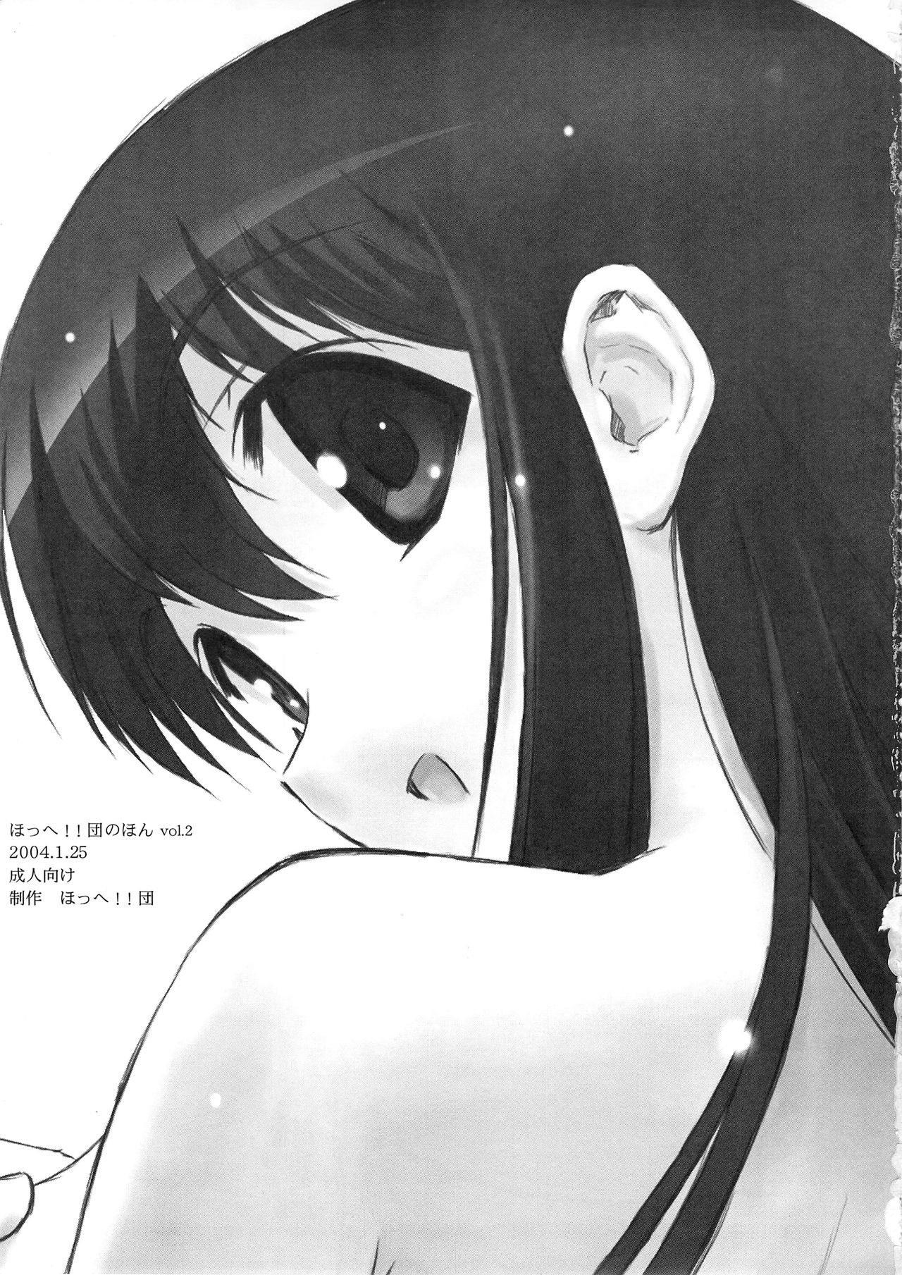 (サンクリ22) [ほっへ!!団 (犬)] ほっへ!!団のほん vol.2