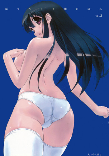 (サンクリ22) [ほっへ!!団 (犬)] ほっへ!!団のほん vol.2