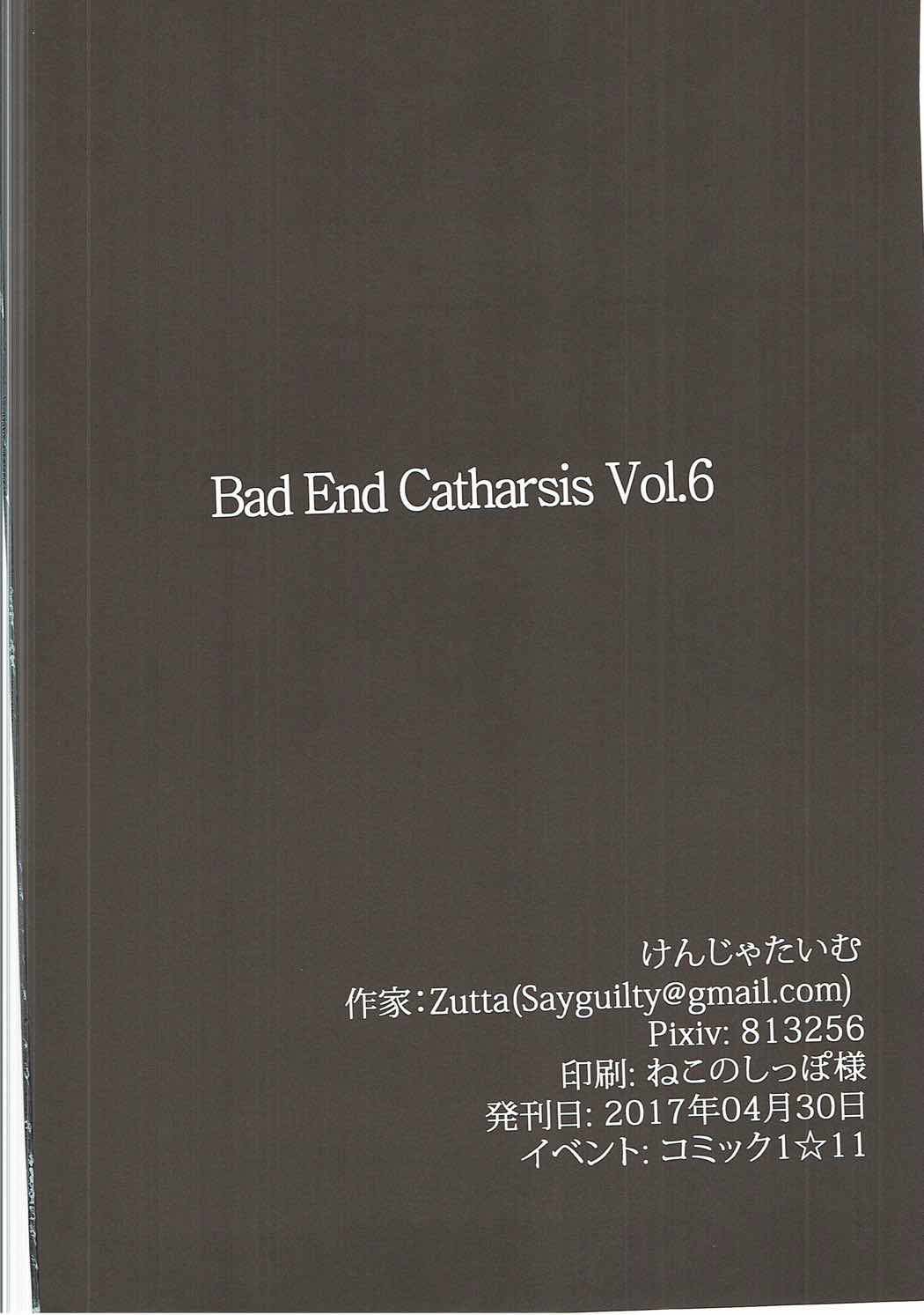 (COMIC1☆11) [けんじゃたいむ (Zutta)] Bad End Catharsis Vol.6 (Fate/Grand Order) [中国翻訳]