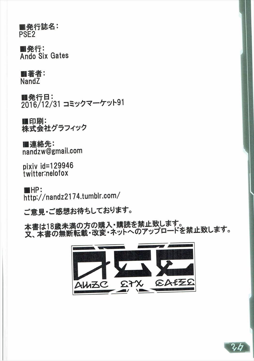 (C91) [Ando Six Gates (NandZ)] PSE2 (ファンタシースターオンライン2)