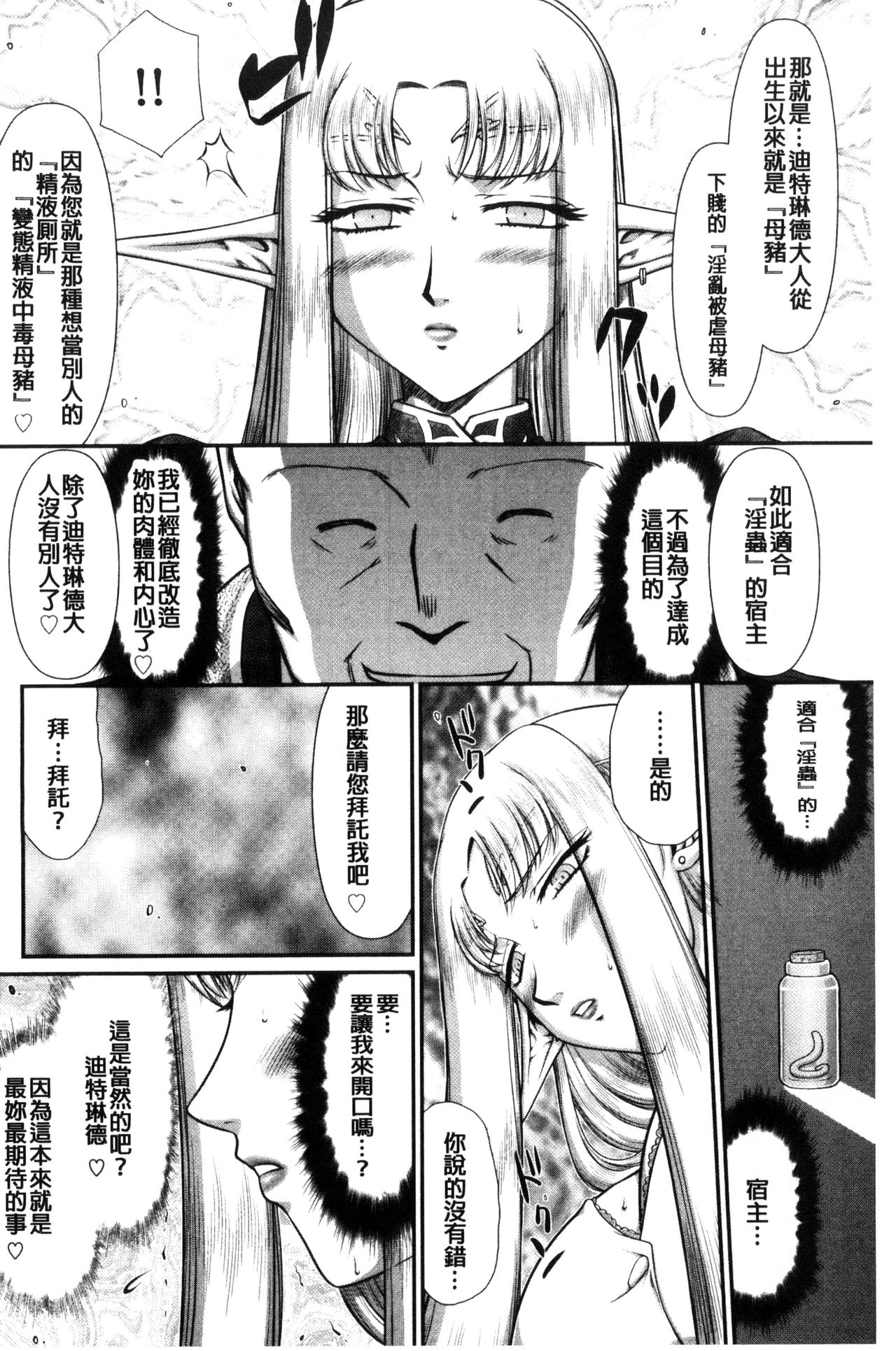 [たいらはじめ] 淫獄の皇姫ディートリンデ [中国翻訳]