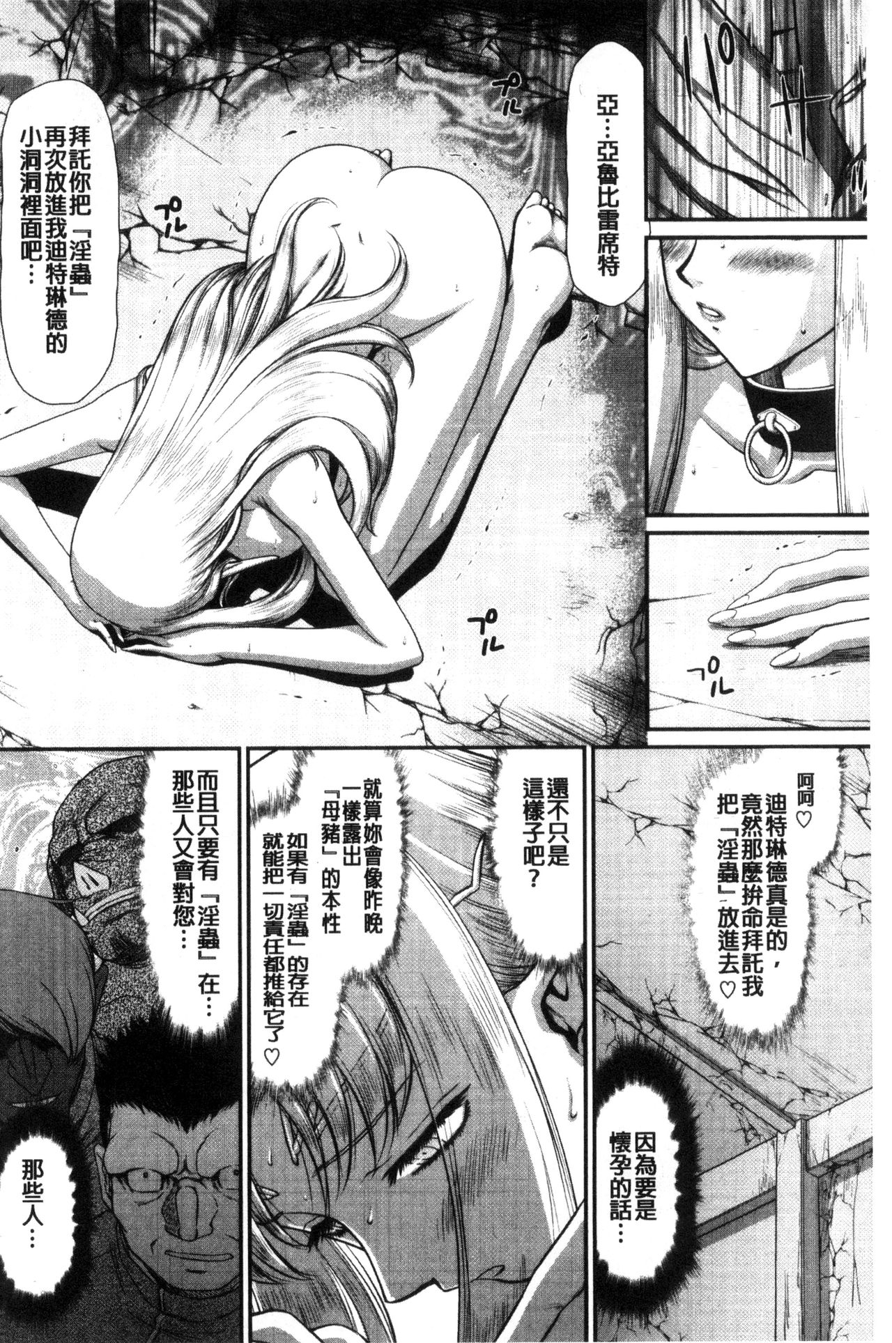 [たいらはじめ] 淫獄の皇姫ディートリンデ [中国翻訳]