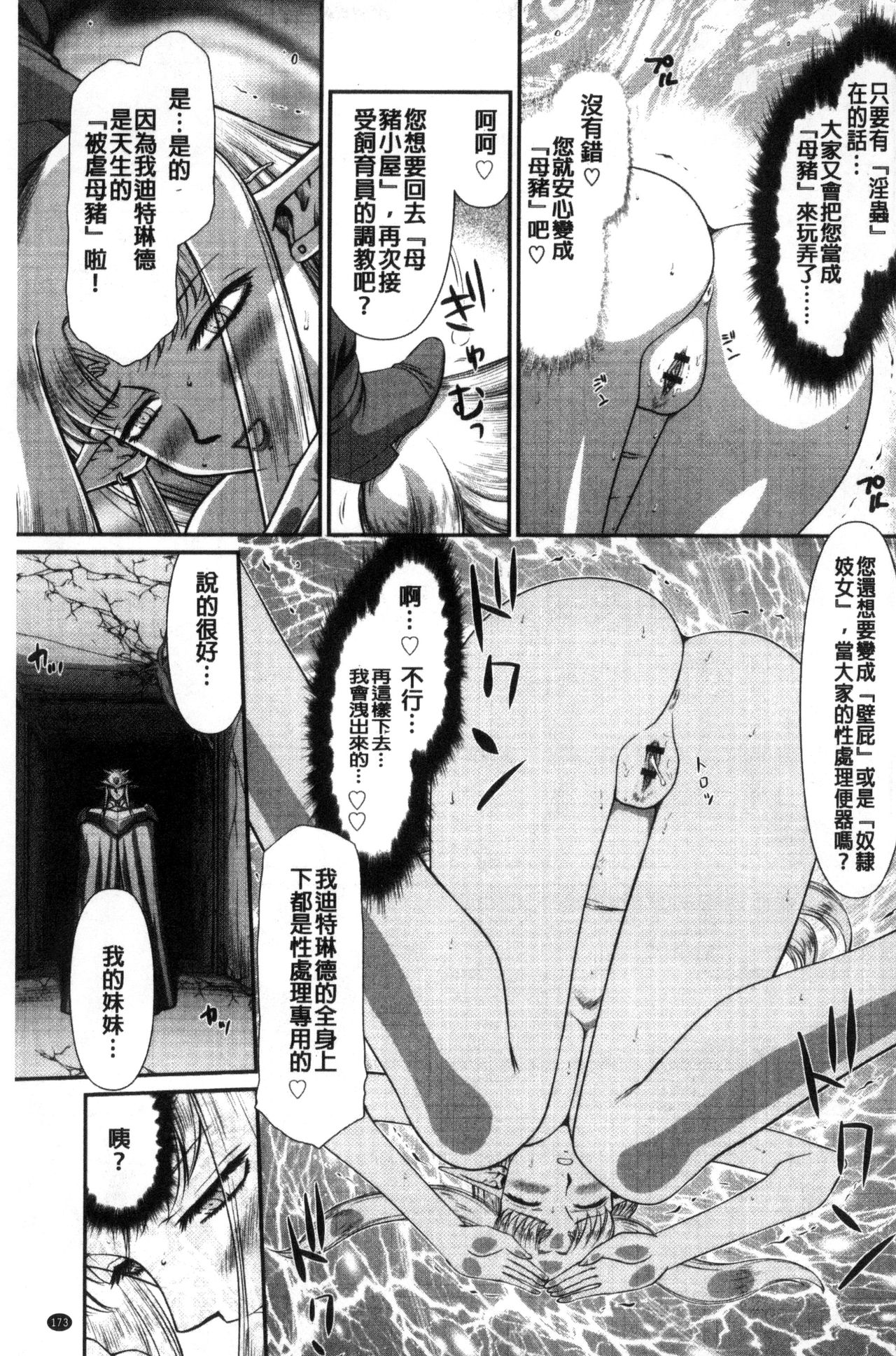 [たいらはじめ] 淫獄の皇姫ディートリンデ [中国翻訳]