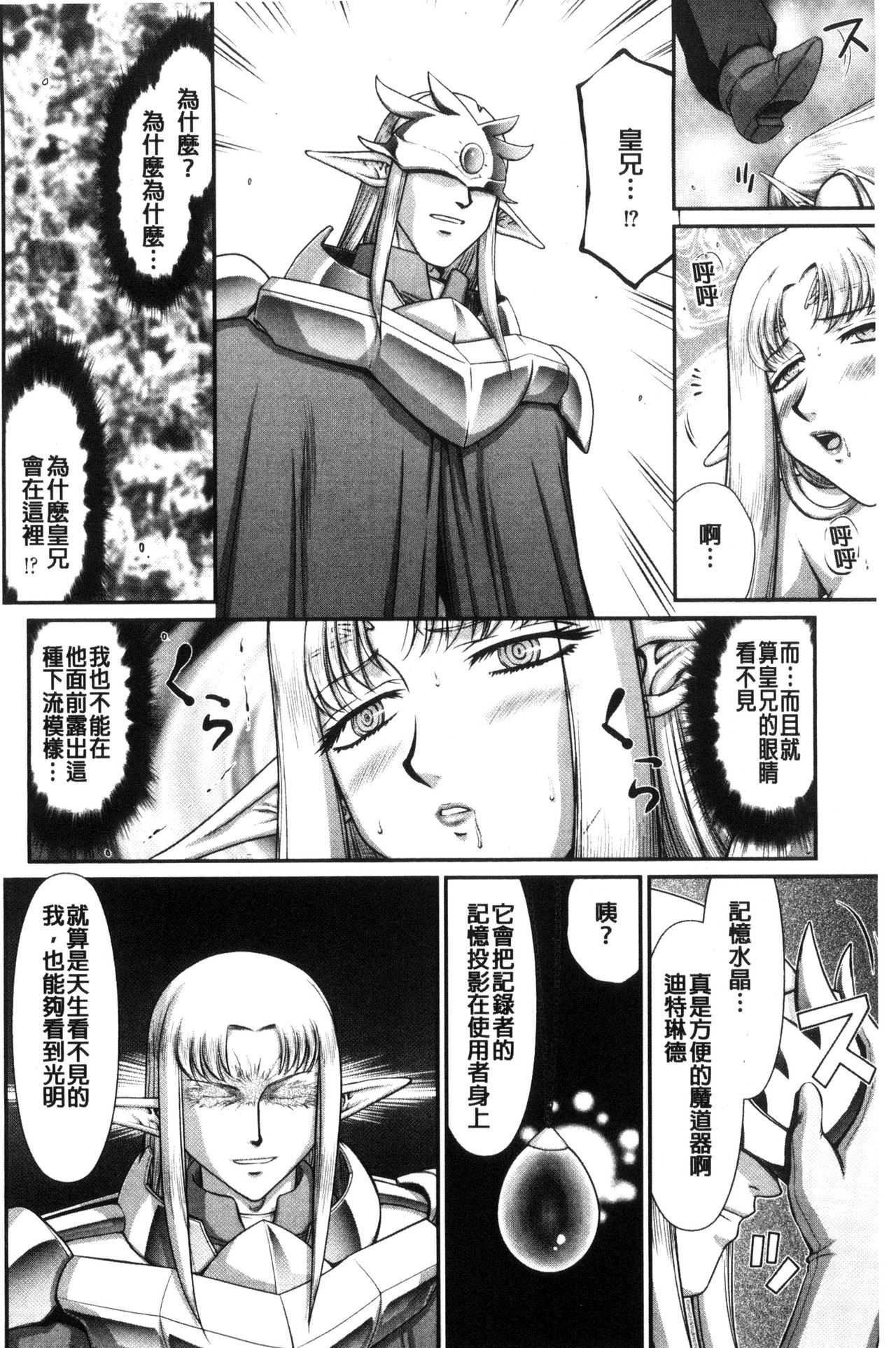 [たいらはじめ] 淫獄の皇姫ディートリンデ [中国翻訳]