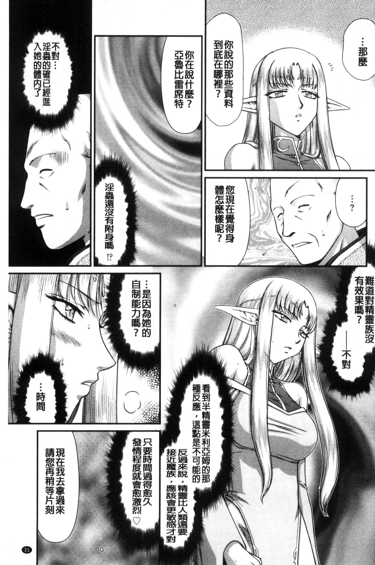 [たいらはじめ] 淫獄の皇姫ディートリンデ [中国翻訳]