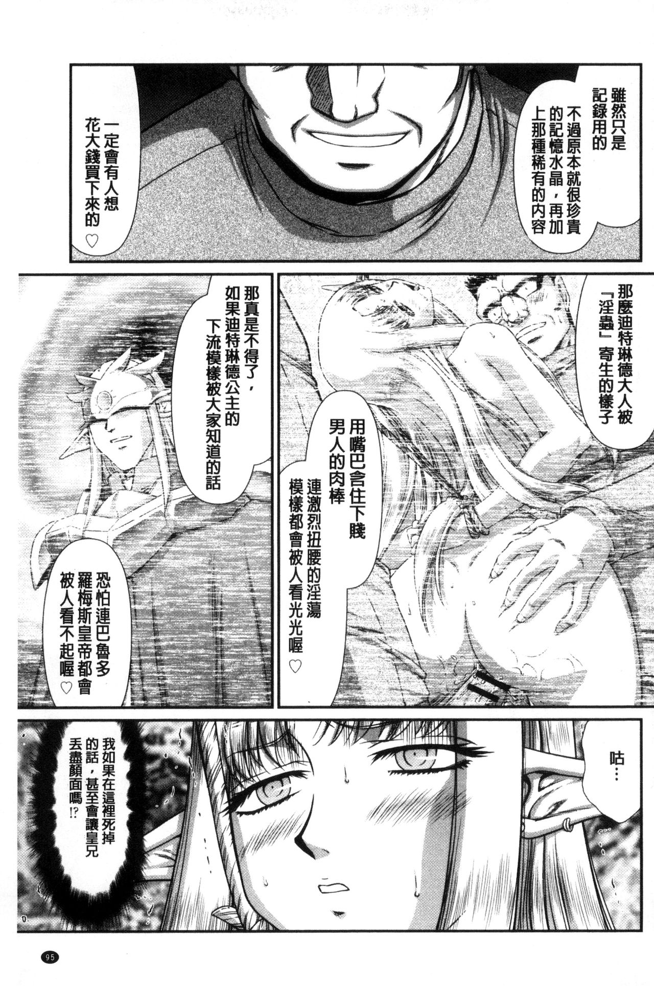 [たいらはじめ] 淫獄の皇姫ディートリンデ [中国翻訳]