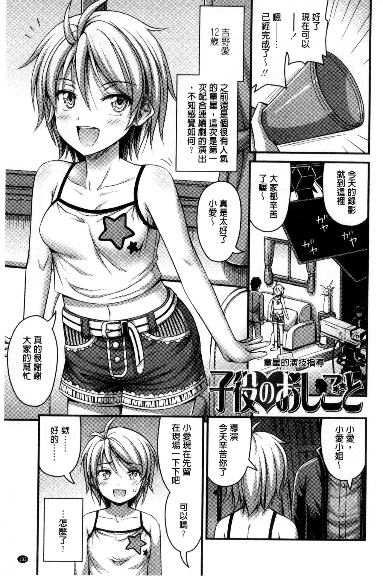 [Noise] ショートパンツと色イロ [中国翻訳]