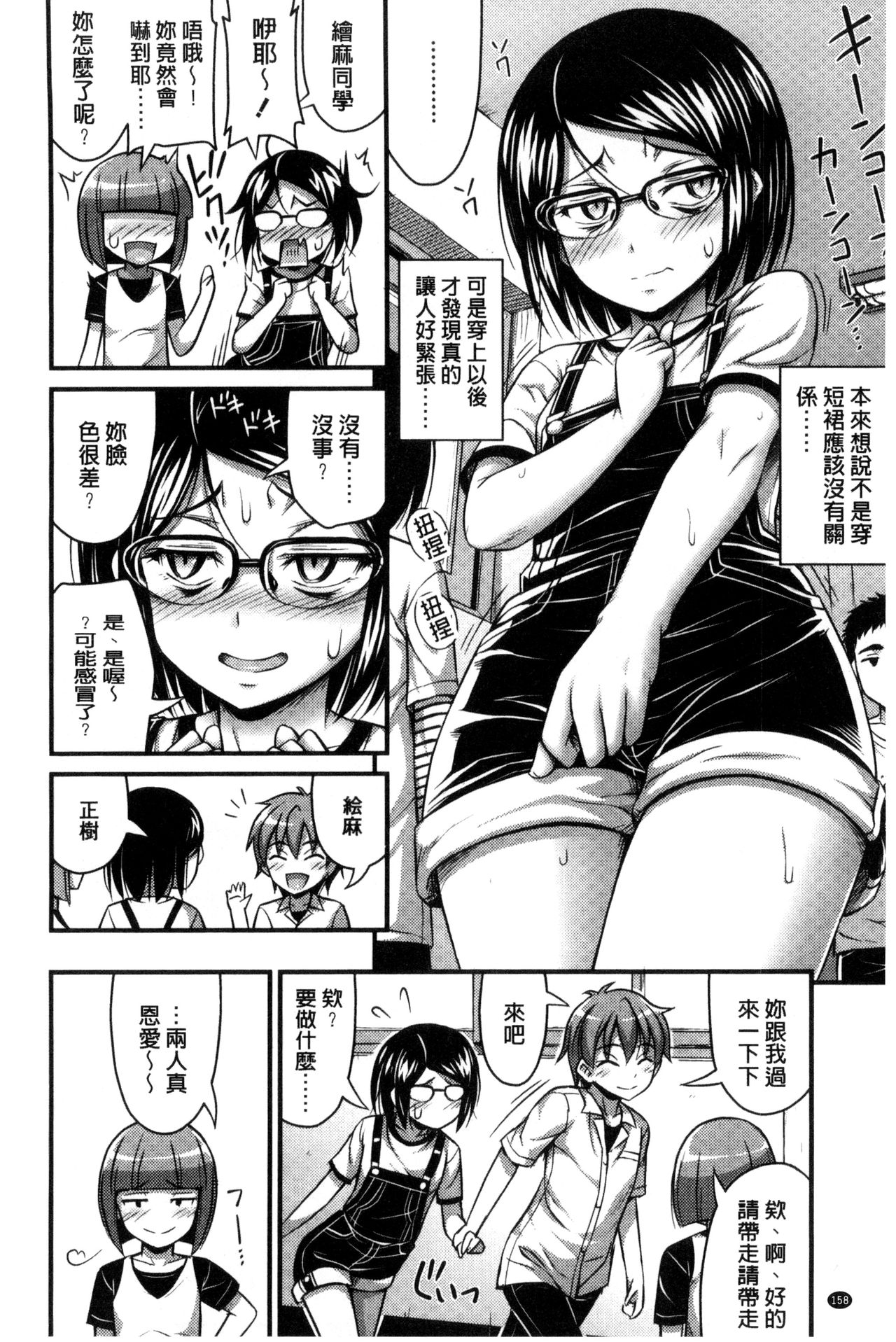 [Noise] ショートパンツと色イロ [中国翻訳]