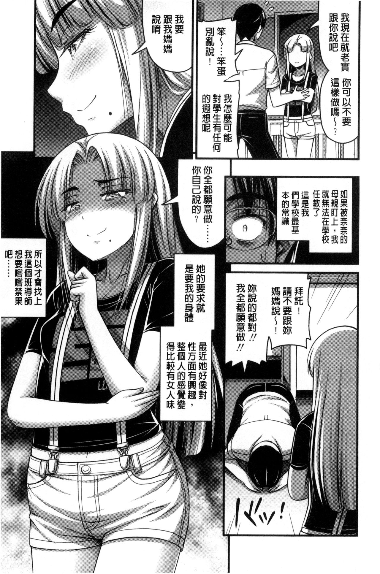 [Noise] ショートパンツと色イロ [中国翻訳]