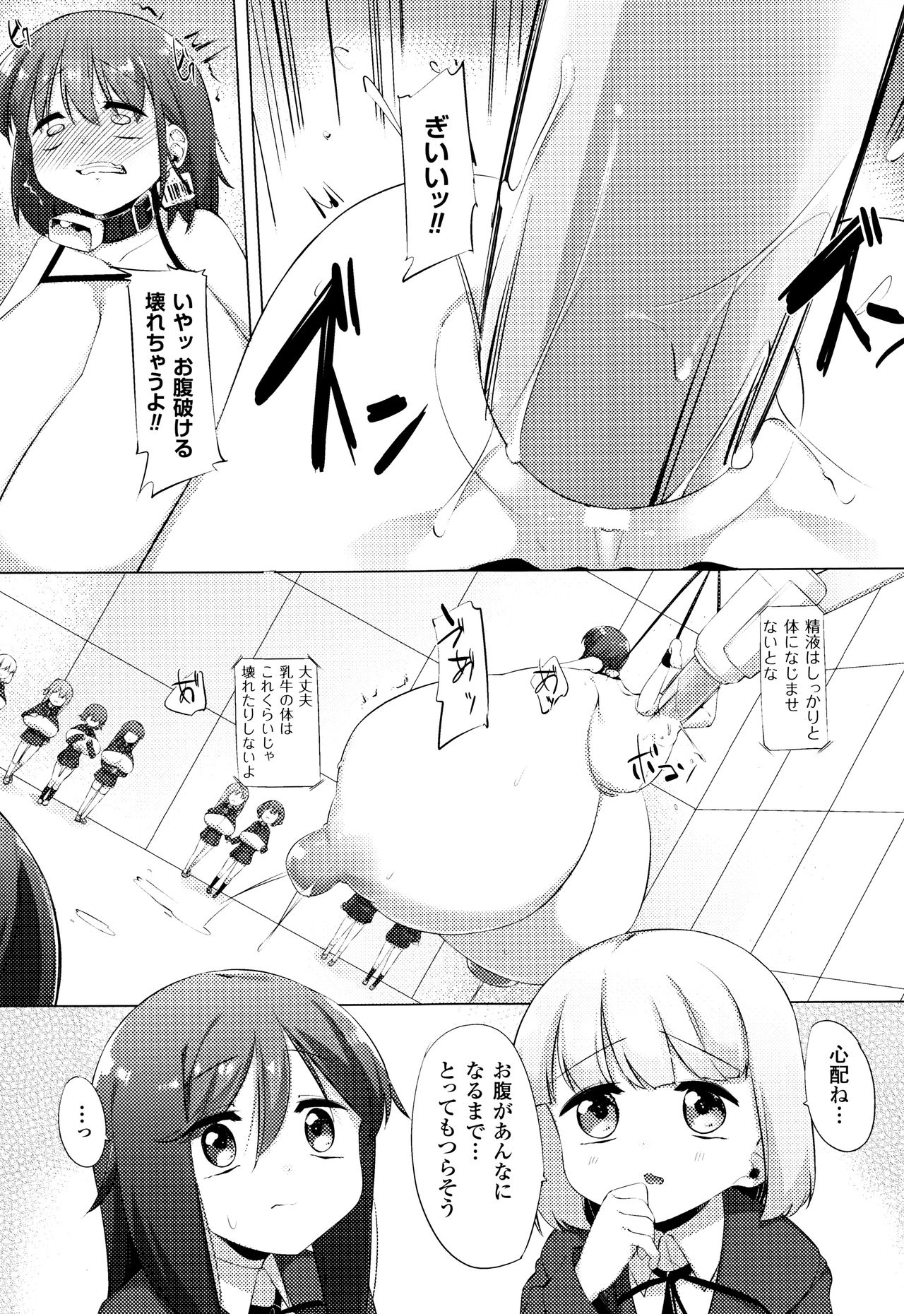 [ぺどっち] 乳牛少女かおり