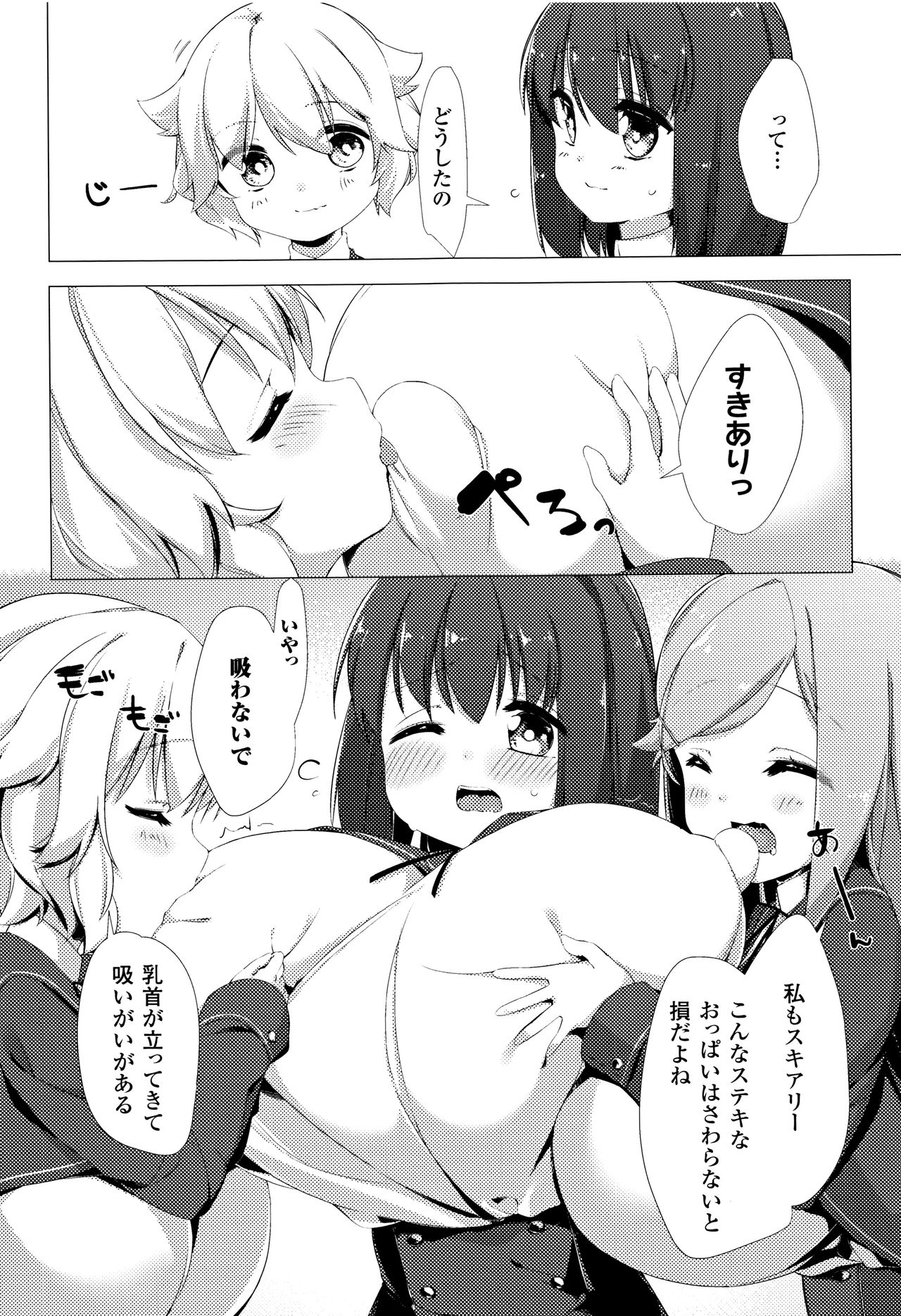 [ぺどっち] 乳牛少女かおり