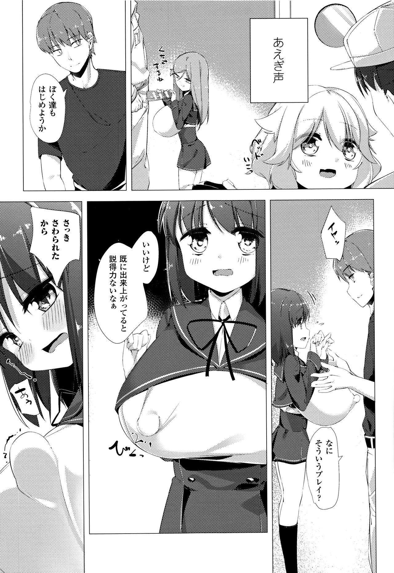 [ぺどっち] 乳牛少女かおり