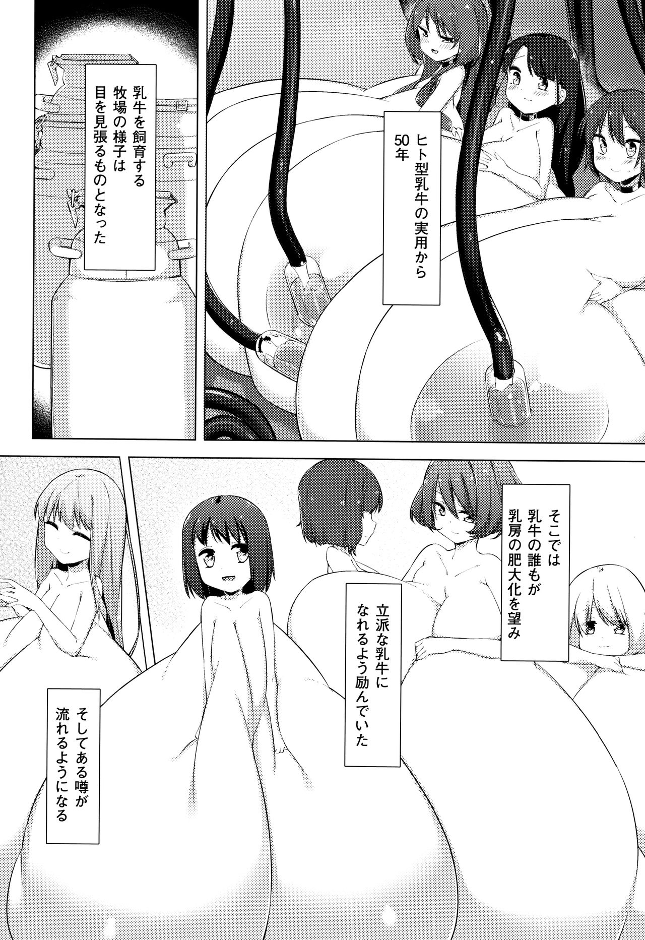 [ぺどっち] 乳牛少女かおり