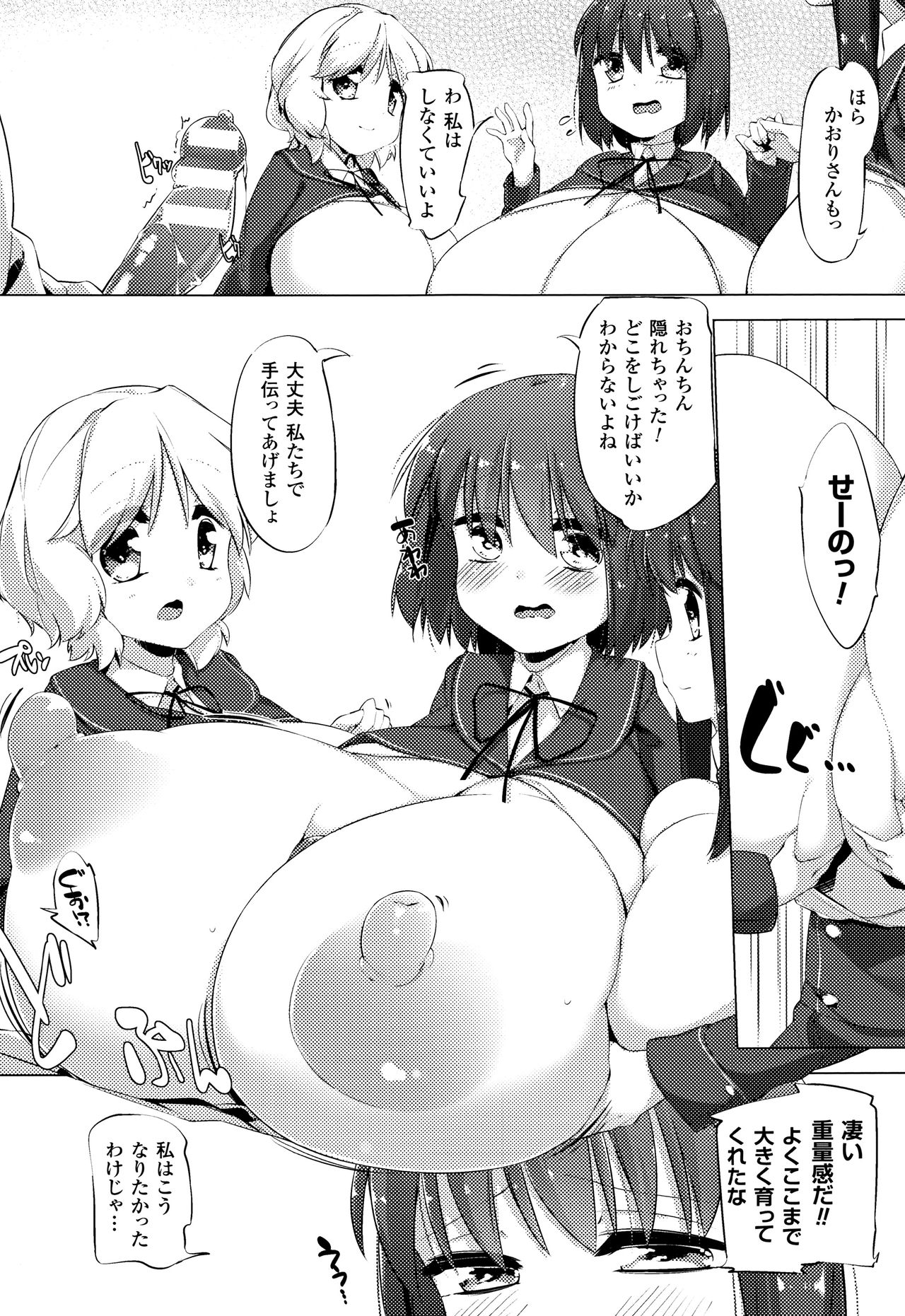 [ぺどっち] 乳牛少女かおり