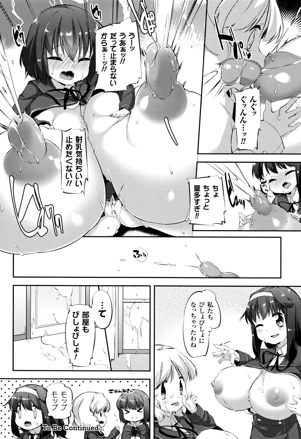 [ぺどっち] 乳牛少女かおり