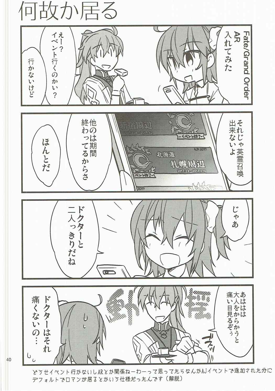 (SUPER26) [云元書庫 (云元)] 擬似限界突破実験報告書02 (Fate/Grand Order)