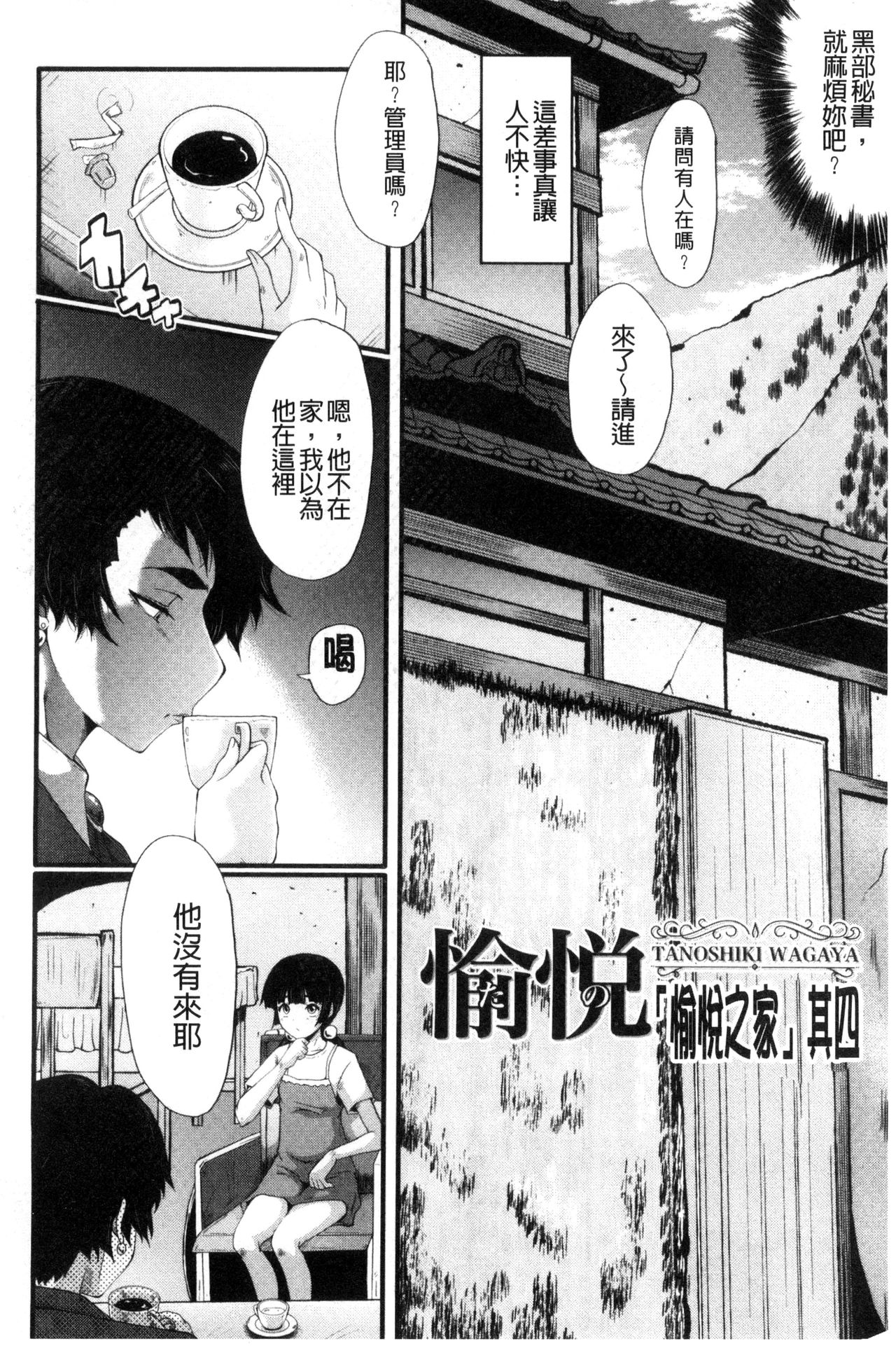 [SINK] ヤリ部屋の母娘 [中国翻訳]