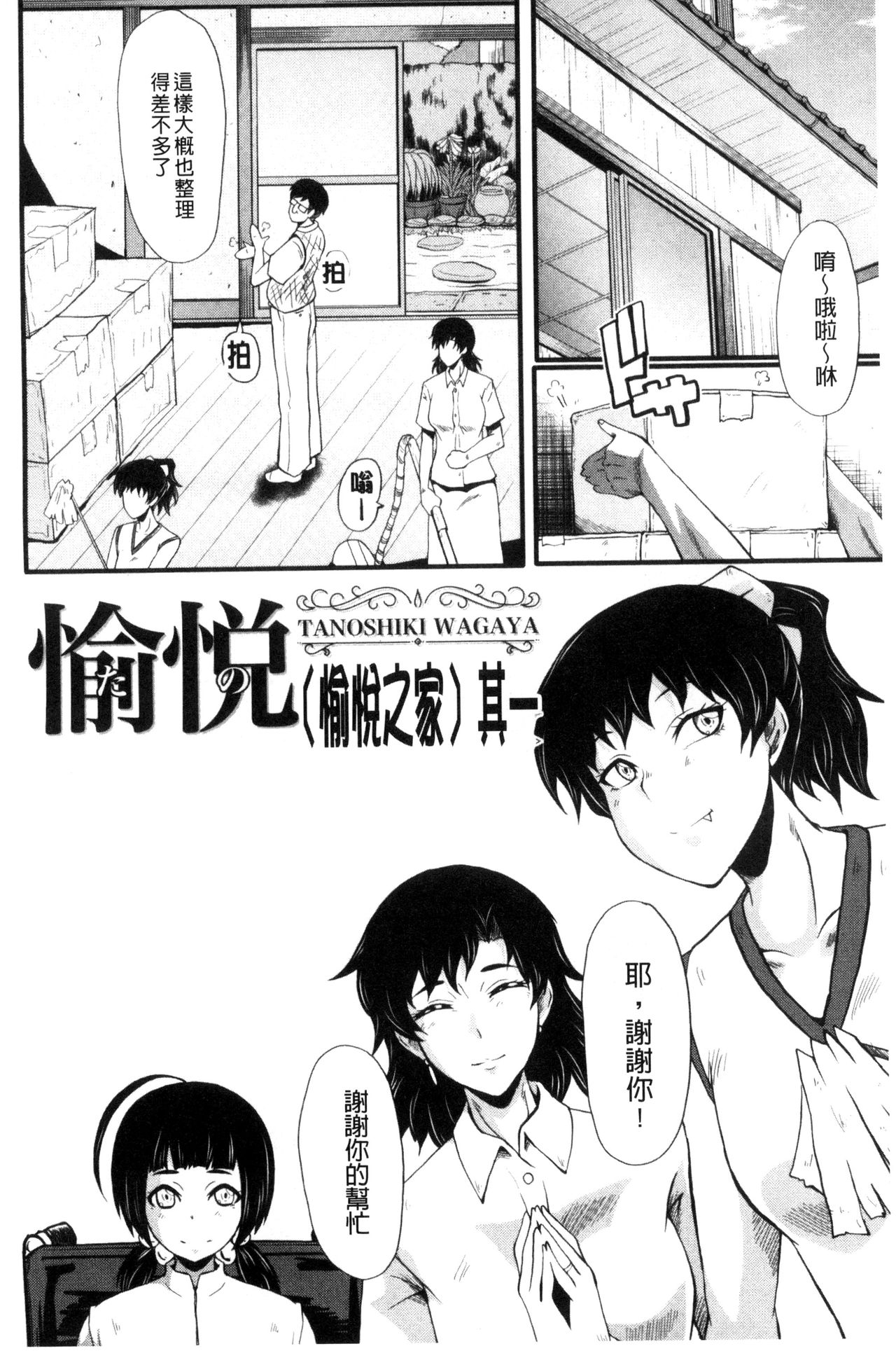 [SINK] ヤリ部屋の母娘 [中国翻訳]