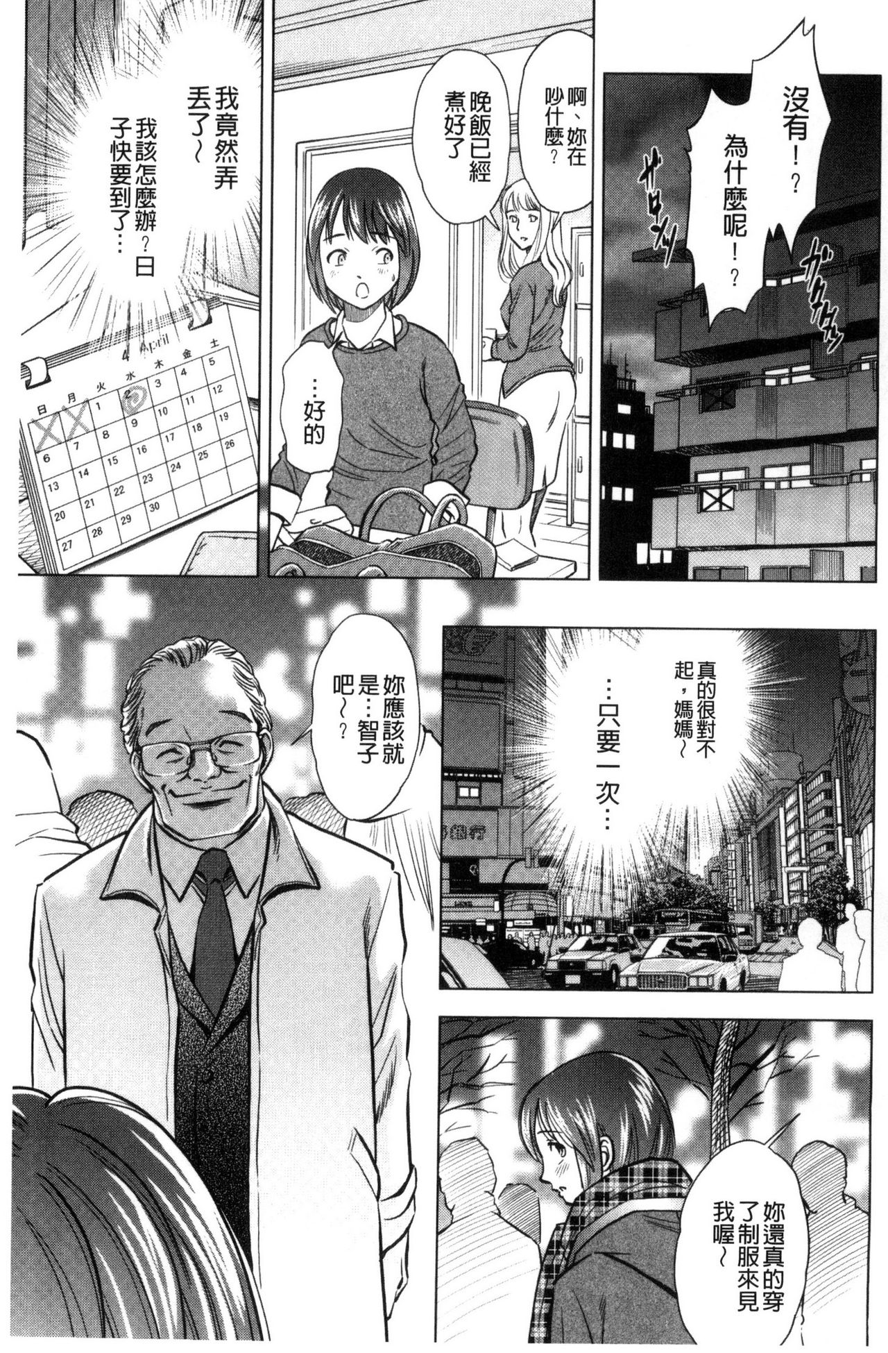 [杉友カヅヒロ] 悦ばせ穴母娘 [中国翻訳]