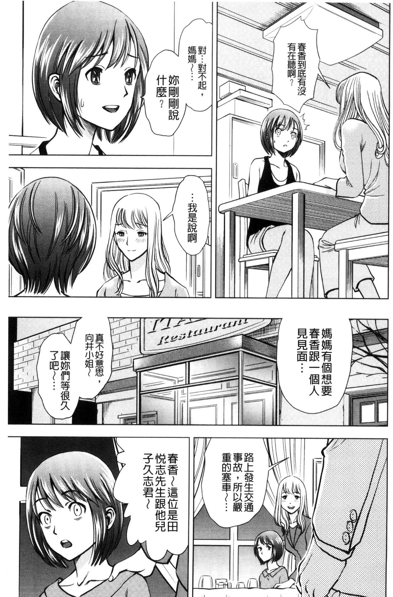 [杉友カヅヒロ] 悦ばせ穴母娘 [中国翻訳]