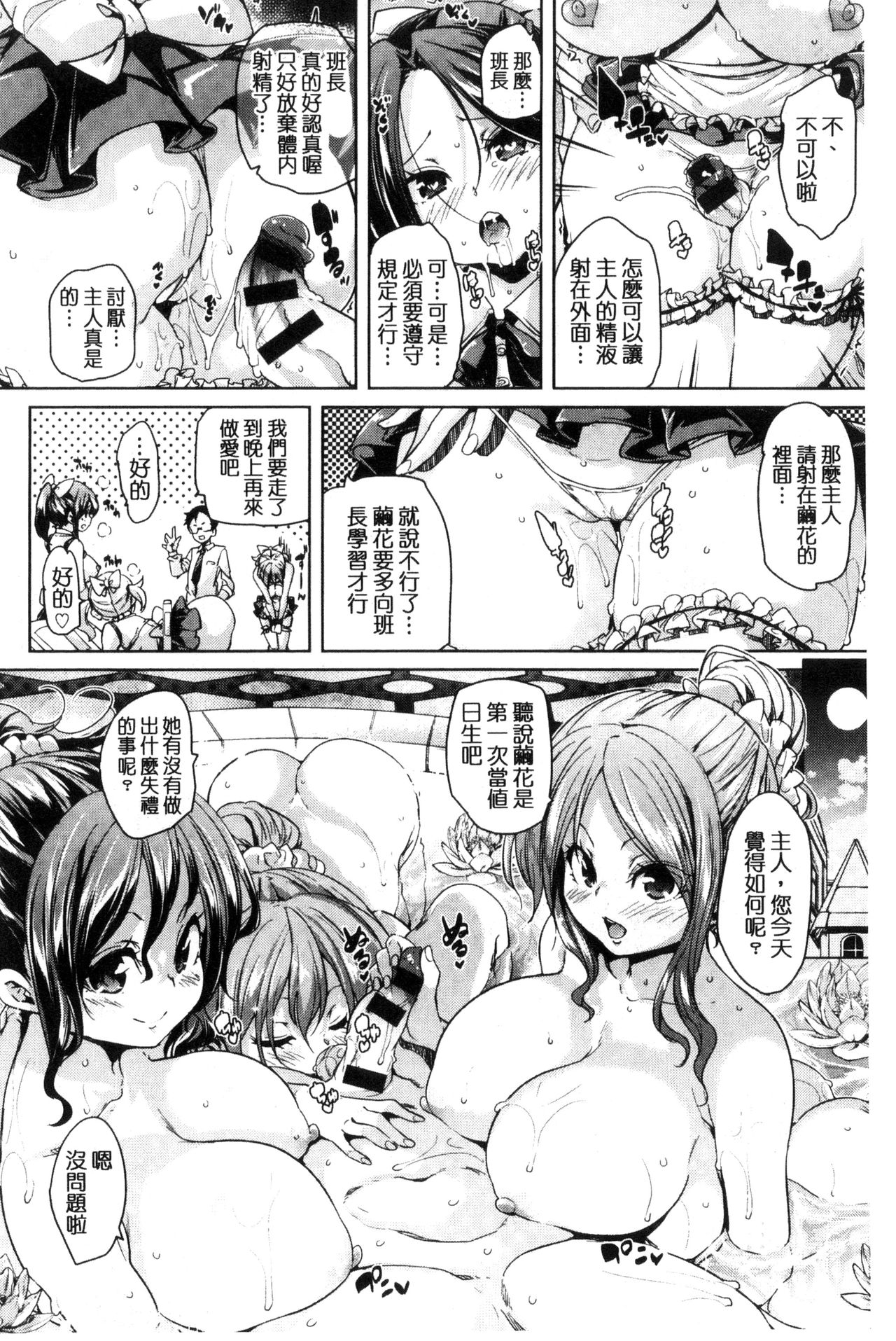 [丸居まる] ふわとろ♥受精ちゅーどく! [中国翻訳]