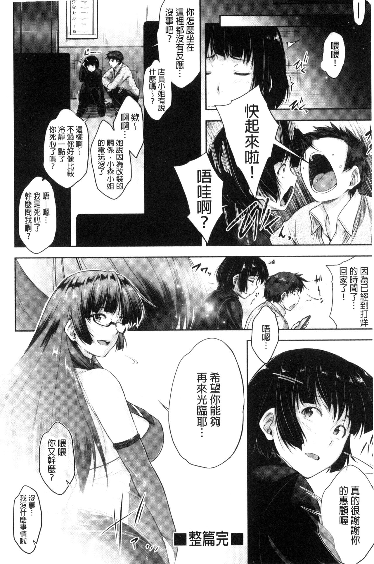 [ばーるん] ぐらすとっぷ！ [中国翻訳]