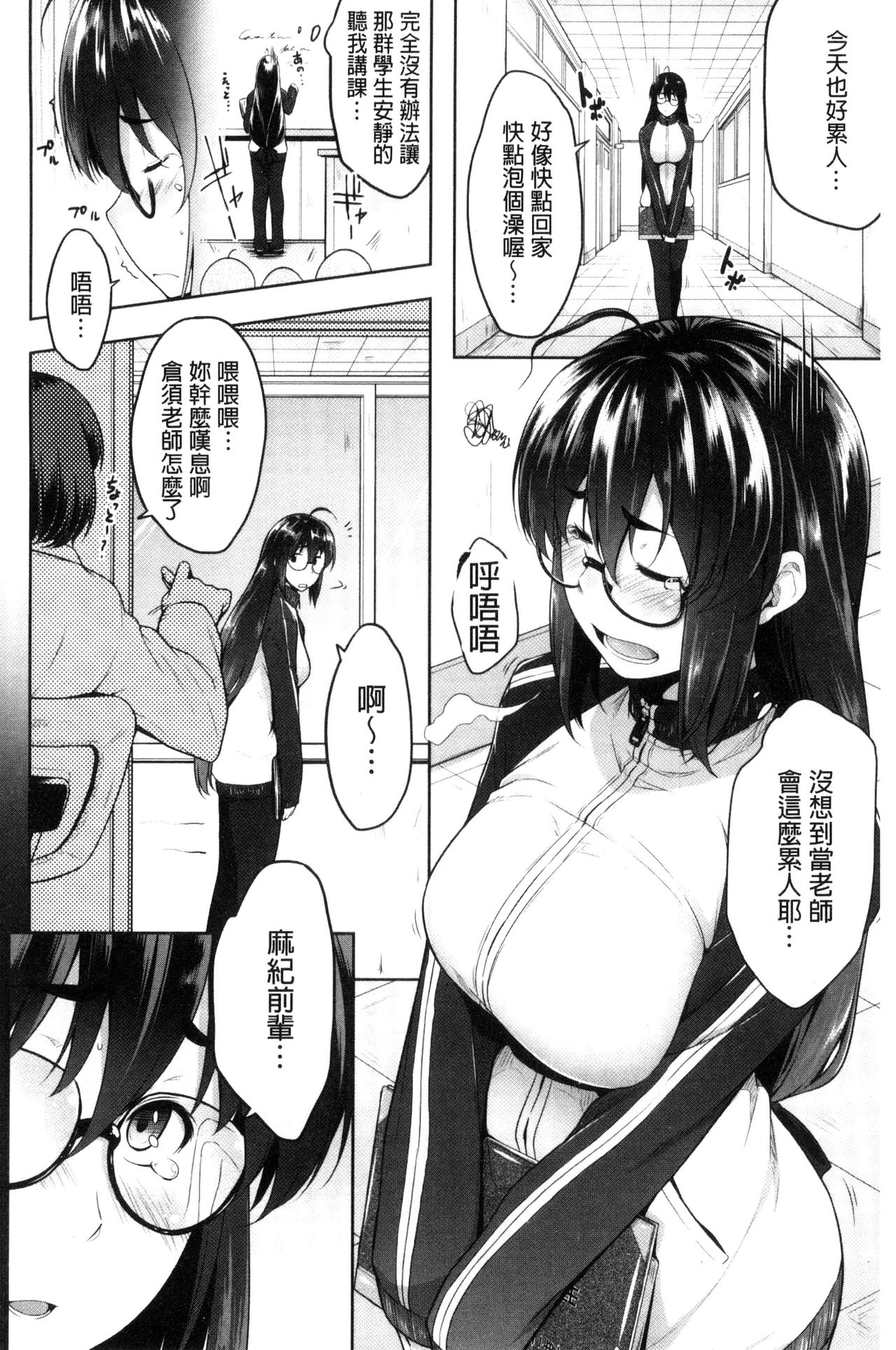 [ばーるん] ぐらすとっぷ！ [中国翻訳]