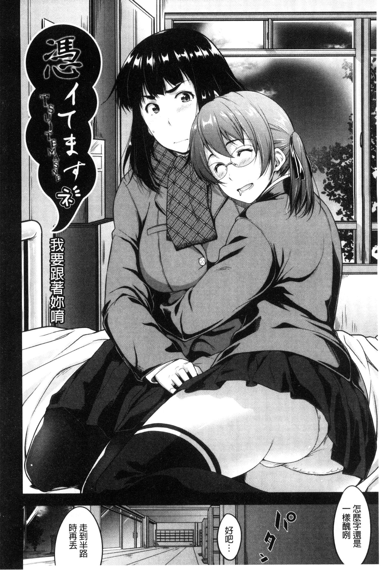 [ばーるん] ぐらすとっぷ！ [中国翻訳]