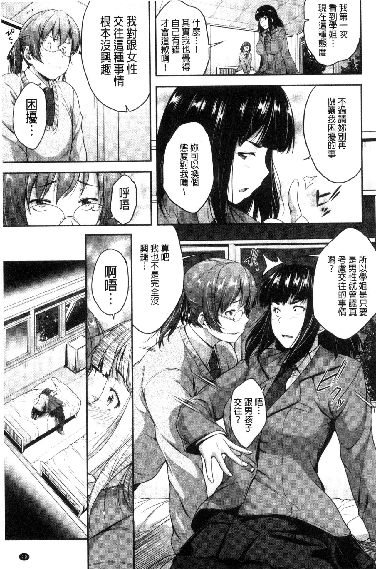 [ばーるん] ぐらすとっぷ！ [中国翻訳]