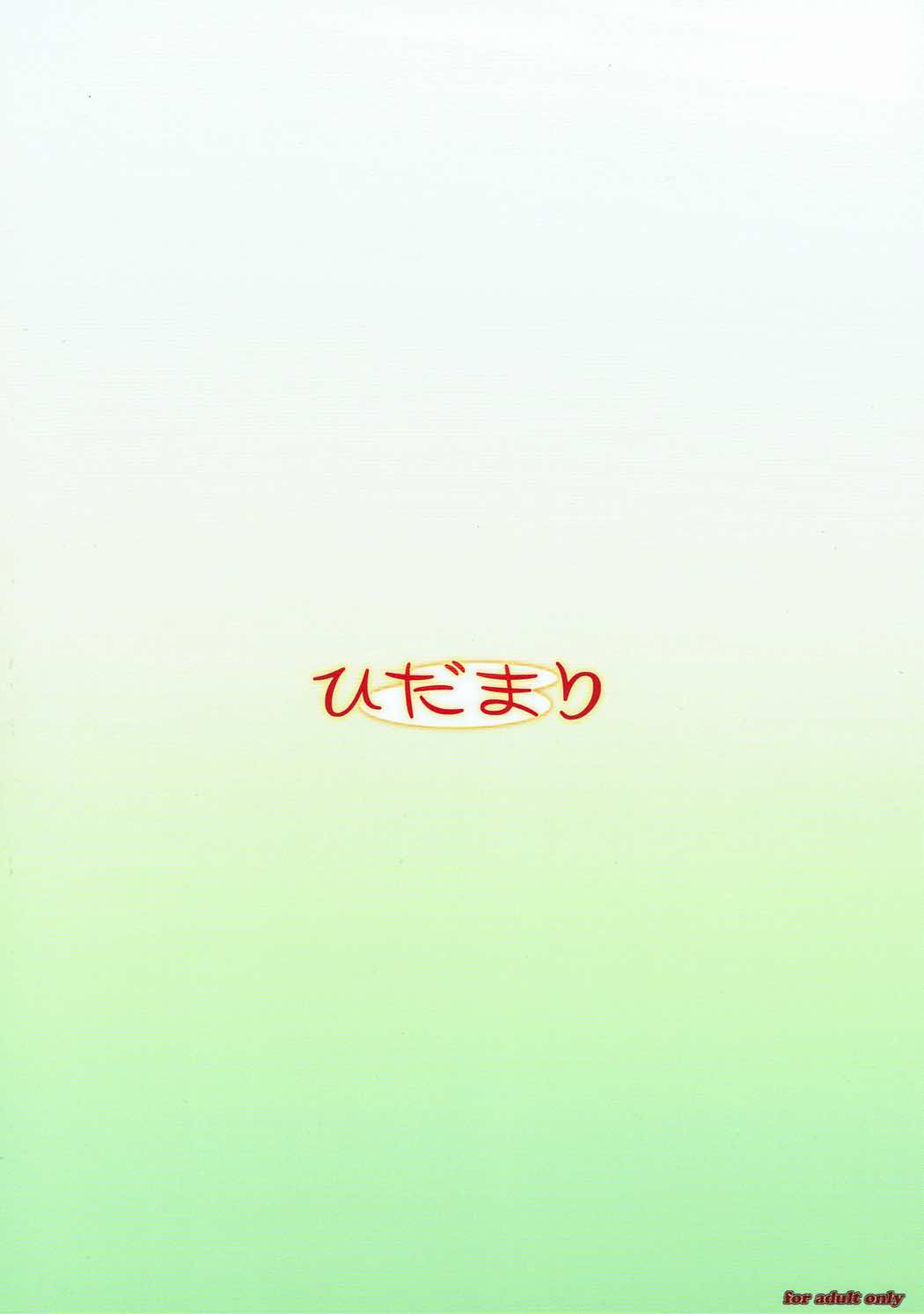 (C79) [ぷにぷに同盟 (瑞姫玉蘭)] ひだまり (俺の妹がこんなに可愛いわけがない)