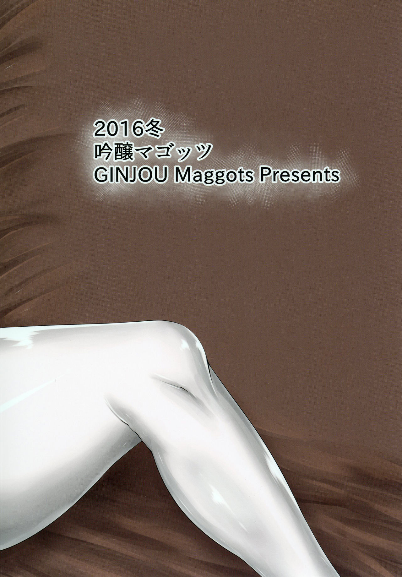 [吟醸マゴッツ (くろたま)] 諦めが悪い性分でな (グランブルーファンタジー) [中国翻訳] [DL版]