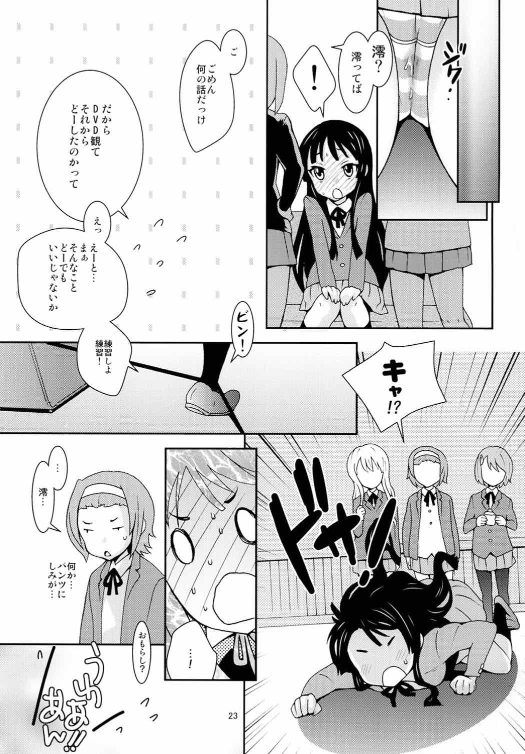 (C78) [橘花屋 (上杉響士郎、榊ゆいの)] みおなで! (けいおん!)