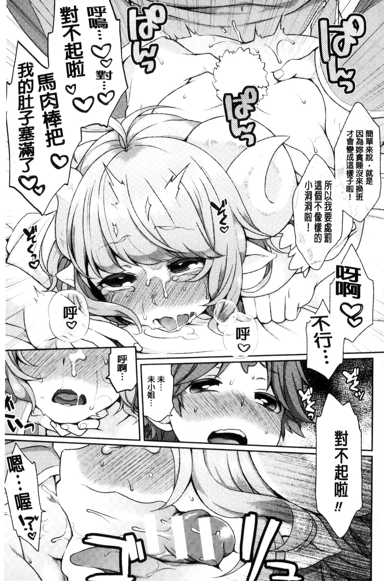 [majoccoid] ユメミルスレイブ [中国翻訳]