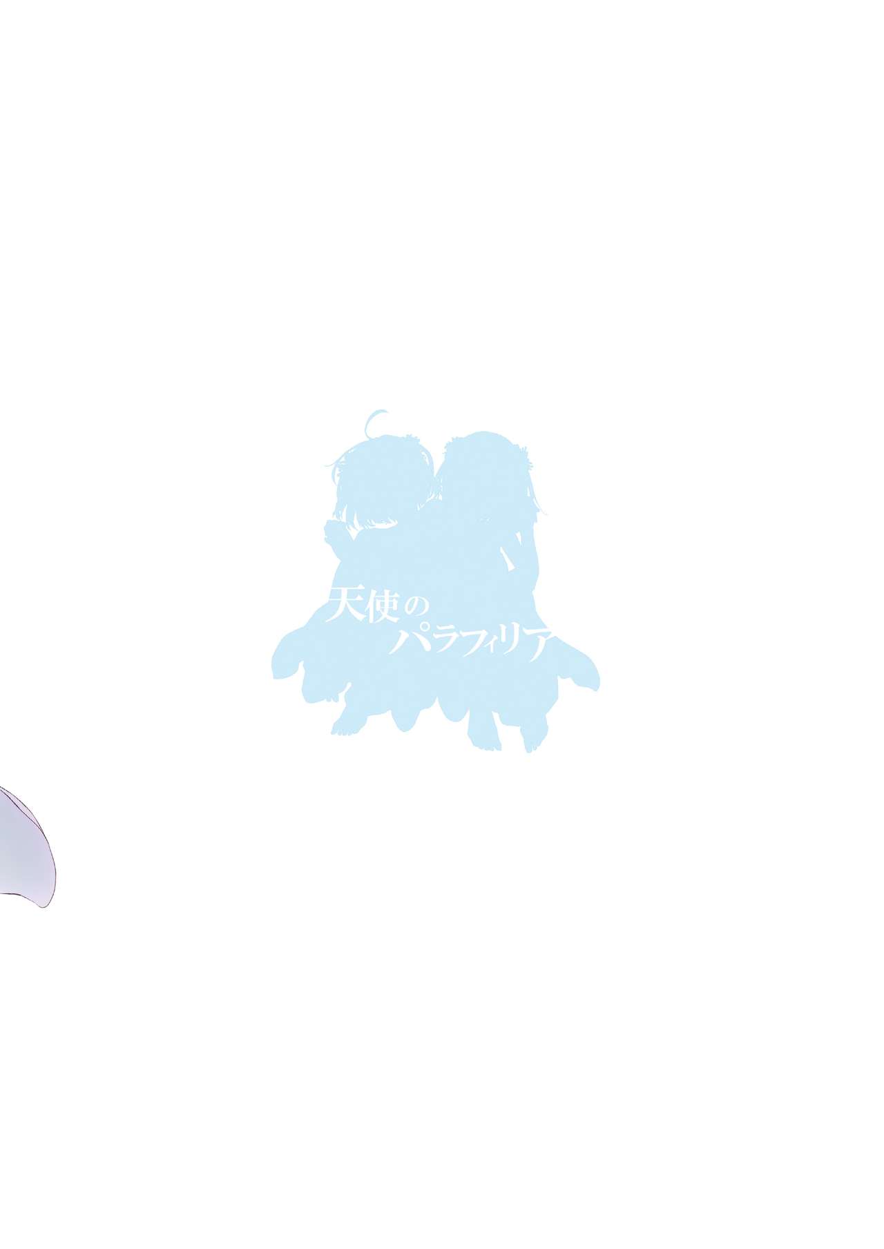 [春待氷柱 (市町村)] 天使のパラフィリア [英訳] [DL版]