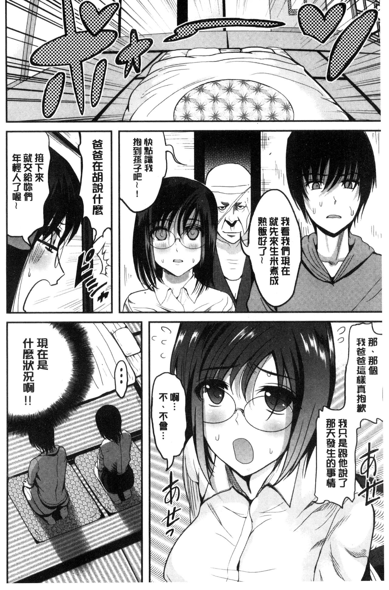 [こけし☆メン] オレの左手が美女を喰いまくる [中国翻訳]
