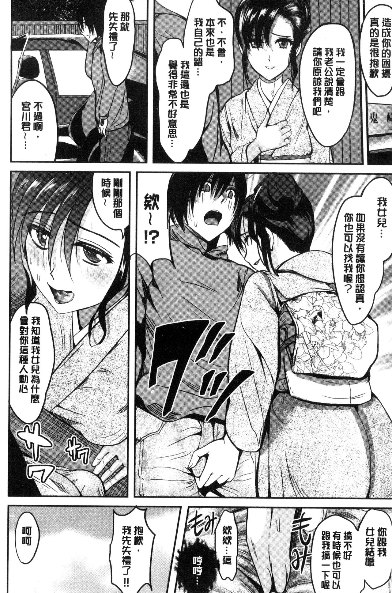 [こけし☆メン] オレの左手が美女を喰いまくる [中国翻訳]