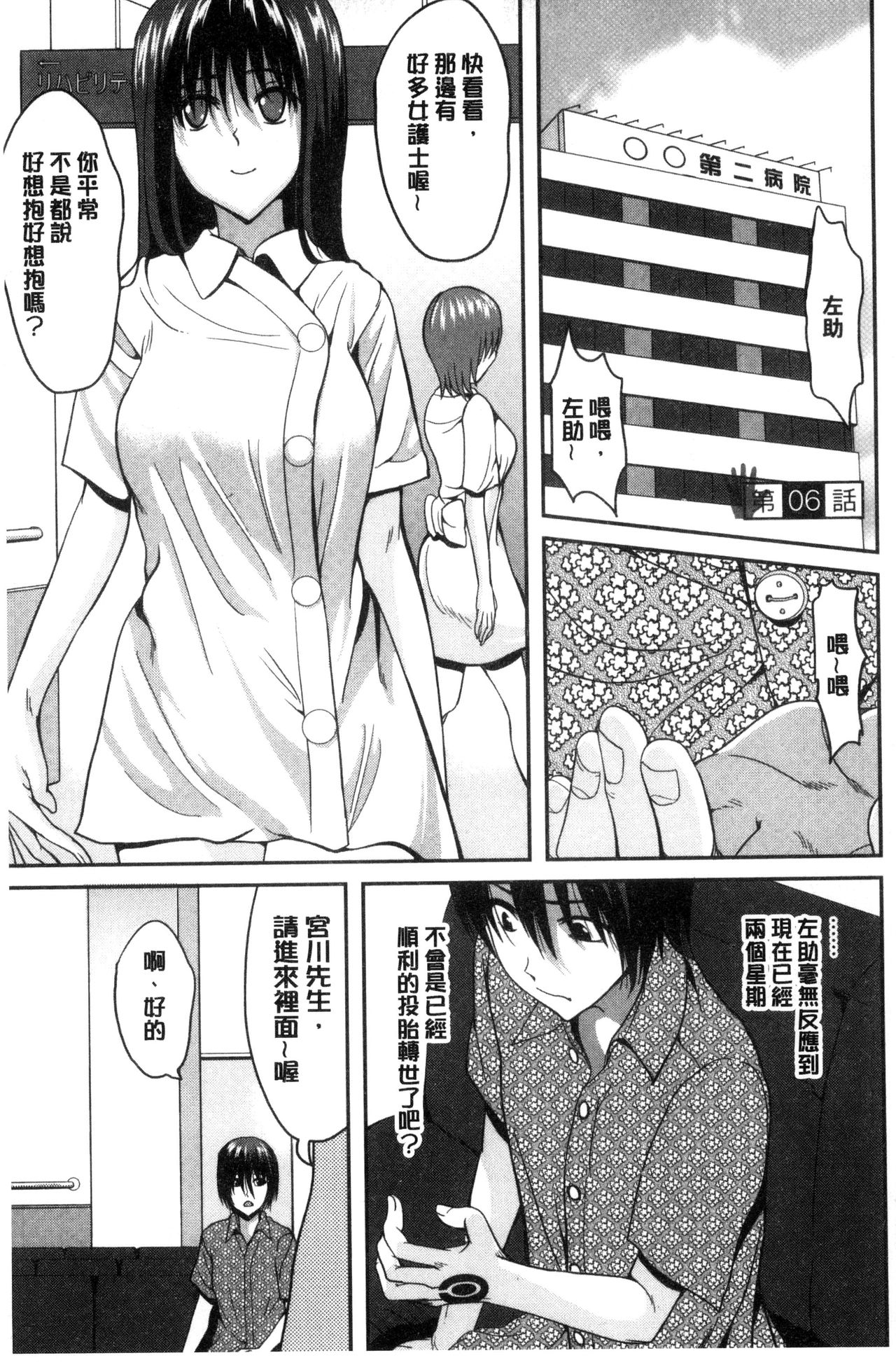 [こけし☆メン] オレの左手が美女を喰いまくる [中国翻訳]