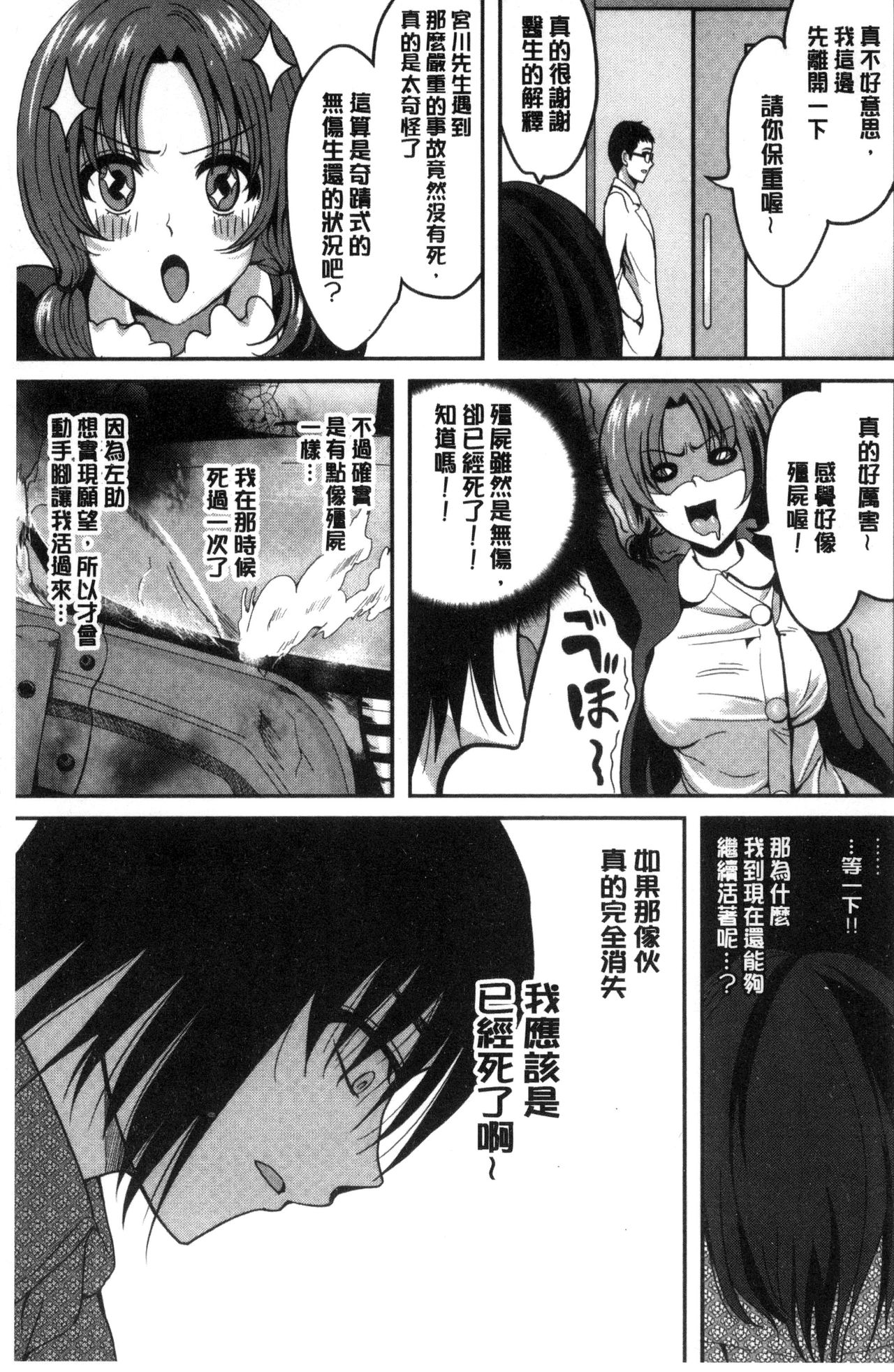 [こけし☆メン] オレの左手が美女を喰いまくる [中国翻訳]