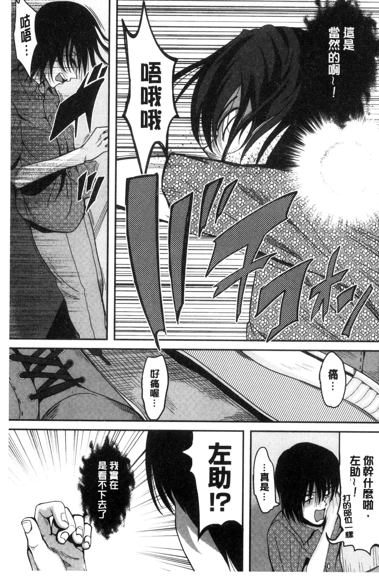 [こけし☆メン] オレの左手が美女を喰いまくる [中国翻訳]