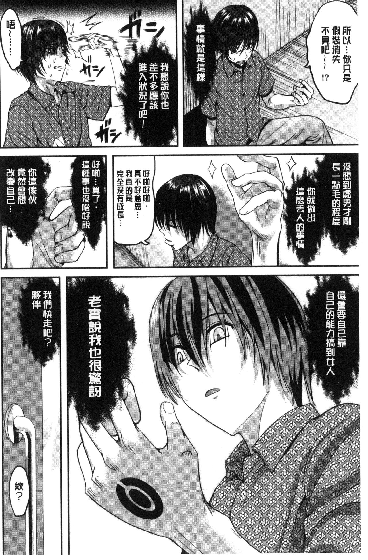 [こけし☆メン] オレの左手が美女を喰いまくる [中国翻訳]