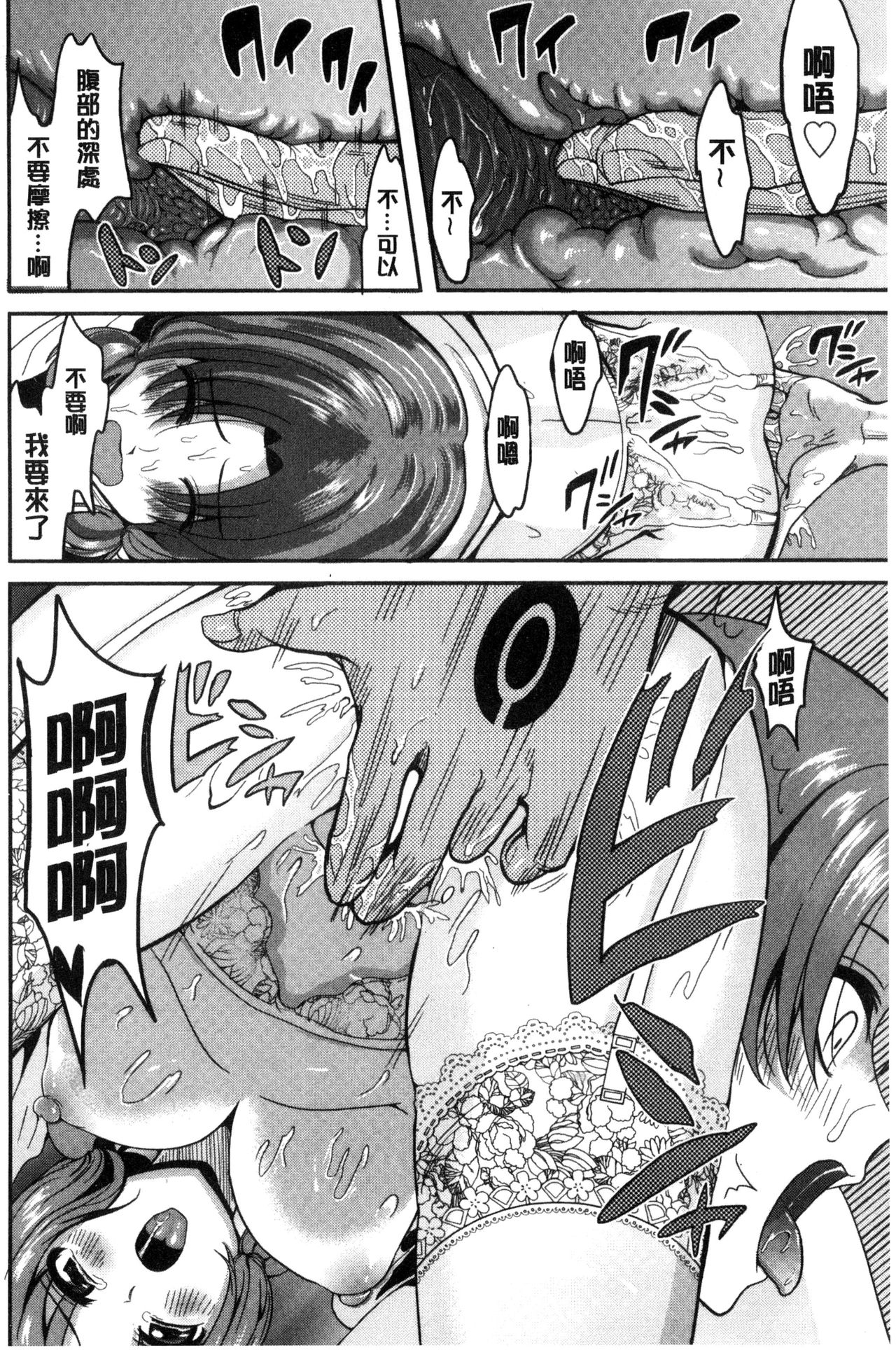 [こけし☆メン] オレの左手が美女を喰いまくる [中国翻訳]