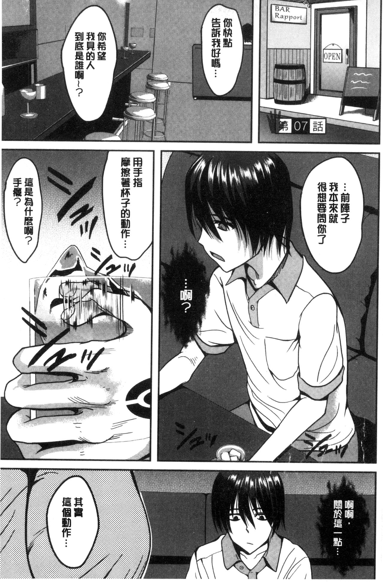 [こけし☆メン] オレの左手が美女を喰いまくる [中国翻訳]