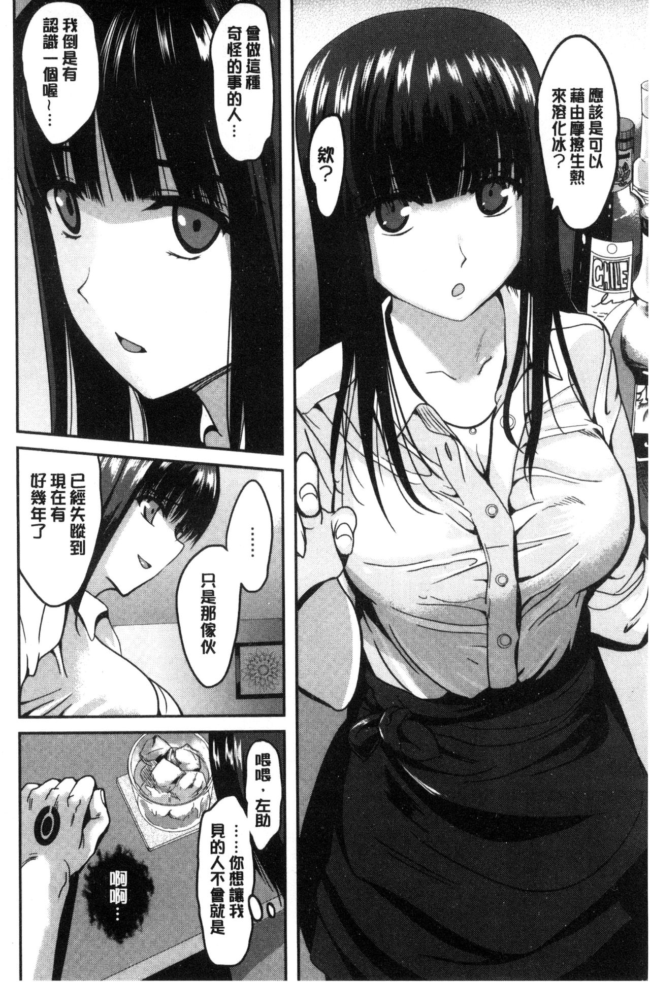 [こけし☆メン] オレの左手が美女を喰いまくる [中国翻訳]